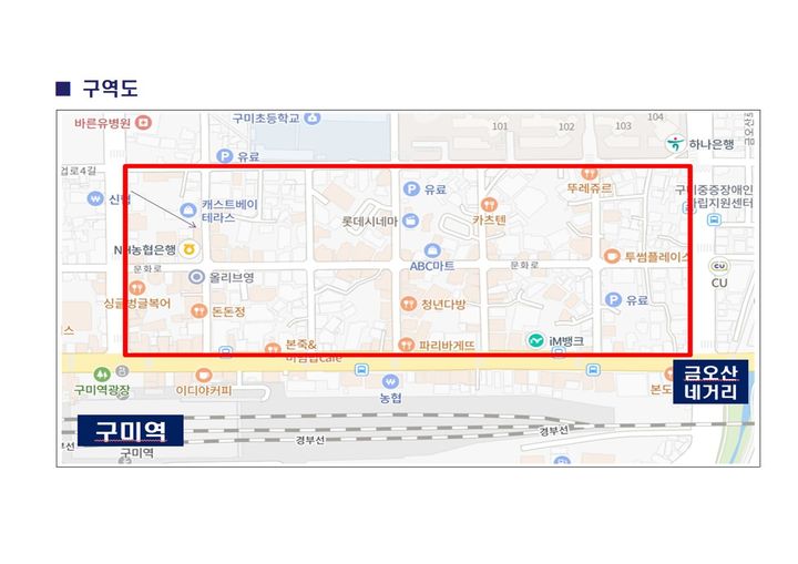 [구미=뉴시스] 문화로 구역도 (사진=구미시 제공) 2025.03.27 photo@newsis.com *재판매 및 DB 금지