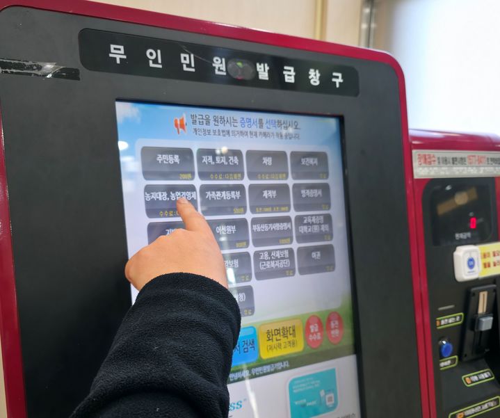 충주시 121종 무인민원발급 서류 8일부터 무료화