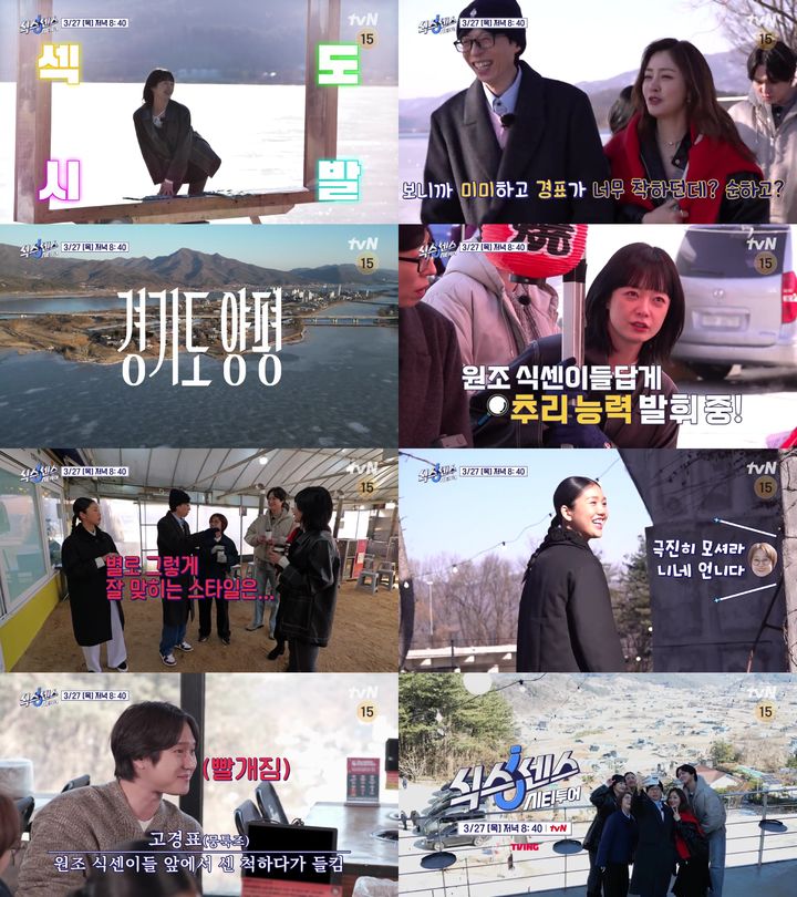 [서울=뉴시스] tvN '식스센스: 시티투어'가 27일 오후 8시 40분 방송된다. (사진=tvN '식스센스: 시티투어' 제공) 2025.03.27. photo@newsis.com *재판매 및 DB 금지