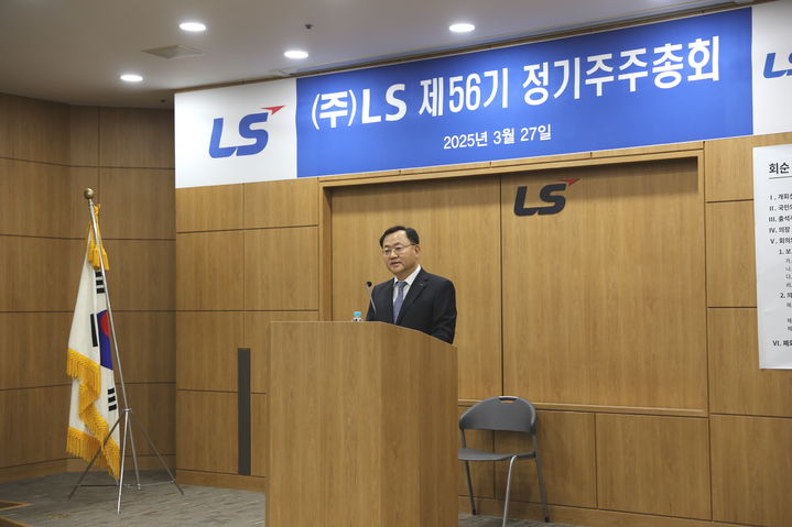 [서울=뉴시스]명노현 LS 부회장이 27일(목), 용산LS타워에서 제56회 정기주주총회에서 인사말을 하고 있다. (사진=LS 제공) 2025.03.27. photo@newsis.com *재판매 및 DB 금지
