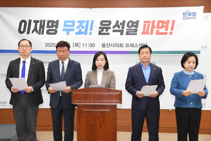 [울산=뉴시스] 박수지 기자 = 더불어민주당 울산시당이 27일 시의회 프레스센터에서 기자회견을 열고 윤석열 대통령 파면을 선고를 촉구하고 있다. (사진=시의회 제공) 2025.03.27. photo@newsis.com *재판매 및 DB 금지