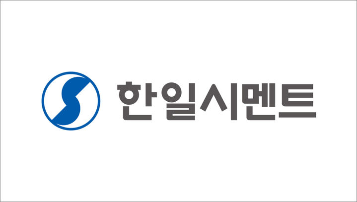 한일시멘트, 산불 피해 복구 위해 1억원 기탁