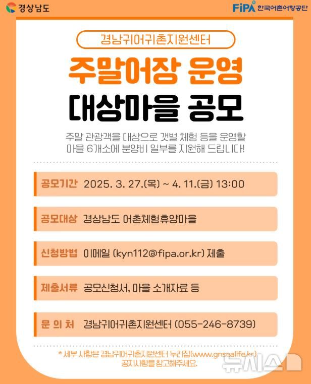 [서울=뉴시스] 2025년 주말어장 사업 대상마을 공모 포스터.