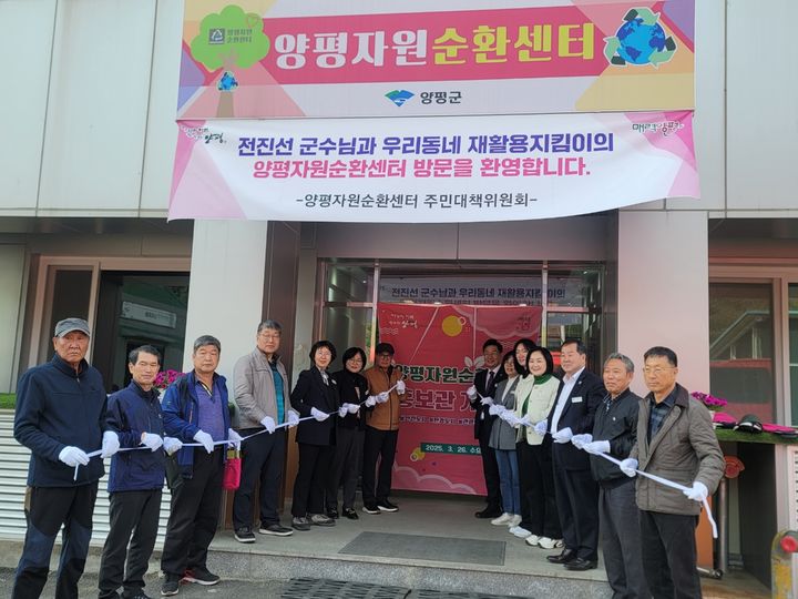 양평자원순환센터 홍보관 개관식. (사진=양평군 제공) photo@newsis.com *재판매 및 DB 금지