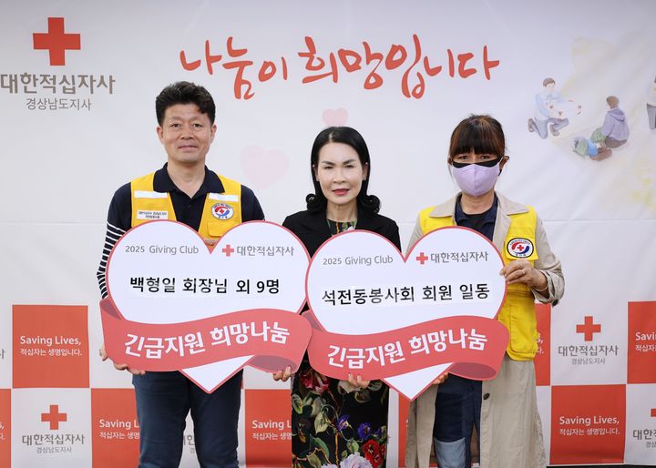 [창원=뉴시스]적십자봉사원 일동, 도내 위기가정 지원 위해 기부.(사진=경남적십자사 제공) 2025.03.27.photo@newsis.com *재판매 및 DB 금지