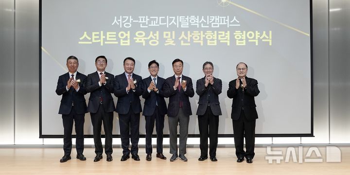 [성남=뉴시스] 신상진 성남시장이 27일 위든타워 다목적홀에서 열린 ‘서강-판교 디지털혁신캠퍼스 입주 협약식’에 참석했다 (사진=성남시 제공) 2025.03.27.photo@newsis.com