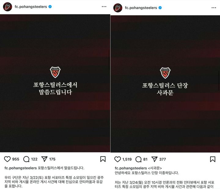 [서울=뉴시스] 논란이 거세지자 27일 포항 스틸러스 구단과 이종하 포항 단장은 공식 SNS를 통해 사과문을 게재했다.&nbsp; (사진= 포항 스틸러스 인스타그램 캡처 ) 2025.03.27. photo@newsis.com *재판매 및 DB 금지