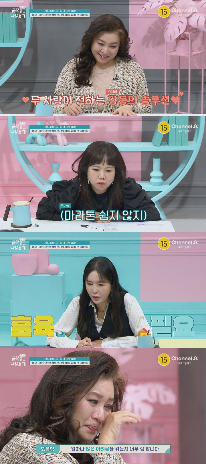 [서울=뉴시스] 채널A '요즘 육아-금쪽같은 내 새끼'가 28일 오후 8시 10분 방송된다. (사진=채널A '요즘 육아-금쪽같은 내 새끼' 제공) 2025.03.27. photo@newsis.com *재판매 및 DB 금지