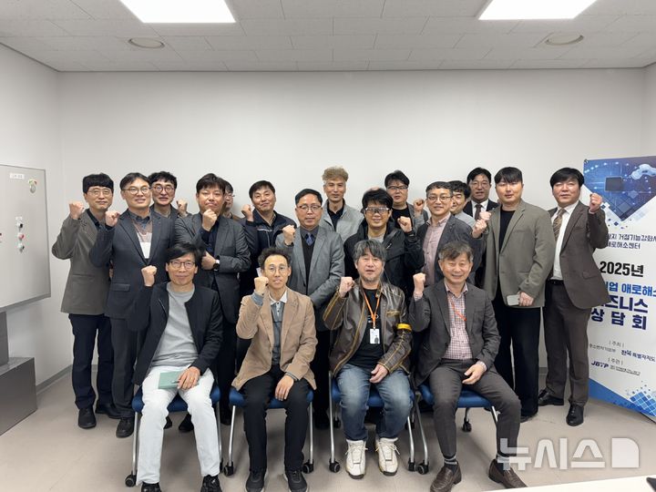 [군산=뉴시스] 전북테크노파크 주최로 27일 군산 리팩토리에서 진행된 '2025년 제1회 비즈니스 상담회' 관계자들이 기념촬영을 하고 있다. 2025.03.27 *재판매 및 DB 금지