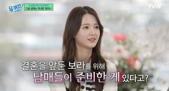 [서울=뉴시스] 남보라. (사진= tvN 예능물 '유 퀴즈 온 더 블럭' 캡처) 2025.03.27. photo@newsis.com *재판매 및 DB 금지