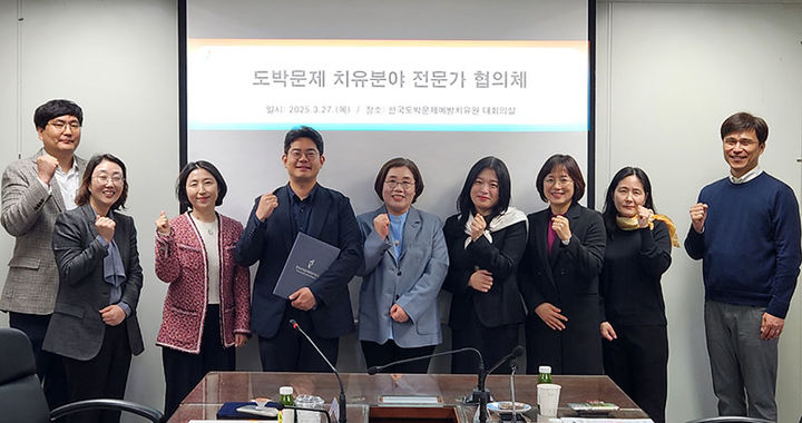 한국도박문제예방치유원은 27일 예방치유원 대회의실에서 도박문제 치유분야 전문가 협의체 운영회의를 개최하고 있다.(사진=치유원 제공) *재판매 및 DB 금지