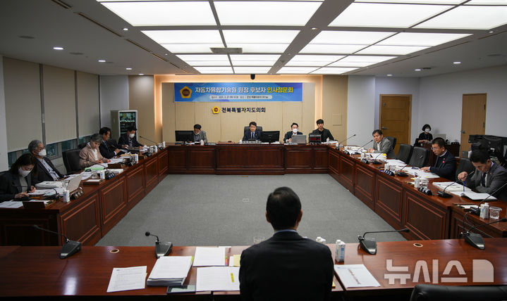 [전주=뉴시스] 27일 전북자치도의회 의회운영위원회 회의실에서 자동차융합기술원 오양섭 원장 후보자에 대한 인사청문회가 개최됐다. 2025.03.27 *재판매 및 DB 금지