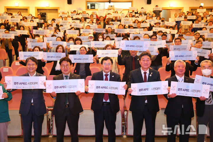 경주시, APEC 시민대학 개강식