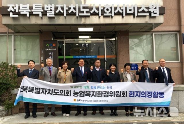 [전주=뉴시스] 전북특별자치도의회 농업복지환경위원들이 27일 전북자치도 사회서비스원을 방문해 기념촬영하고 있다. 2025.03.27 *재판매 및 DB 금지