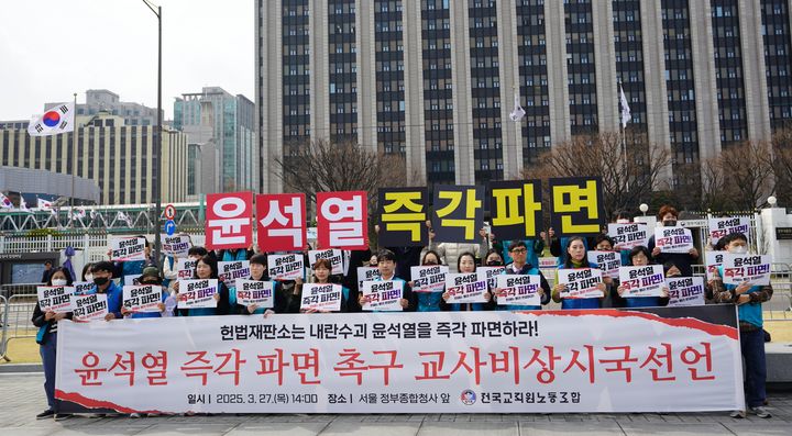 [서울=뉴시스] 전국교직원노동조합(전교조)이 27일 오후 정부서울청사 앞에서 윤석열 대통령 파면을 촉구하는 기자회견을 하는 모습 (사진=전교조 제공) 2025.03.27. photo@newsis.com *재판매 및 DB 금지