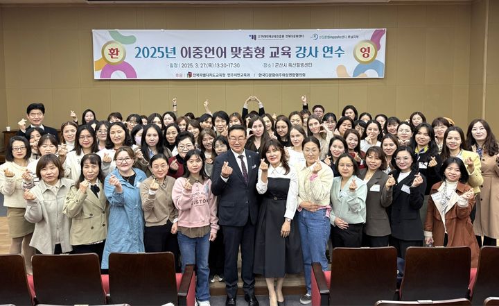  2025년 이중언어 맞춤형 교육 강사 역량강화 연수 단체 사진 *재판매 및 DB 금지