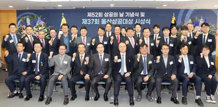 [울산=뉴시스] 27일 울산상공회의소 5층 의원회의실에서 제52회 상공의 날 기념식 및 제37회 울산상공대상 시상식이 개최된 가운데 수상자들이 기념촬영을 하고 있다. (사진=울산상공회의소 제공) 2025.03.27. photo@newsis.com *재판매 및 DB 금지