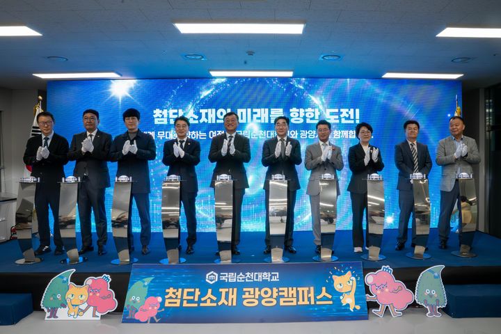 [광양=뉴시스] 전남 광양시 광양만권 소재부품 지식산업센터에서 '첨단소재 광양 캠퍼스' 개소식이 열리고 있다. (사진=순천대 제공) 2025.03.27. photo@newsis.com *재판매 및 DB 금지