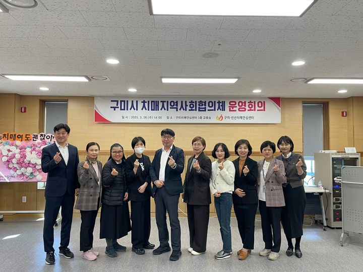 [구미=뉴시스] 치매지역사회협의체 운영회의. (사진=구미시 제공) 2025.03.27. photo@newsis.com *재판매 및 DB 금지