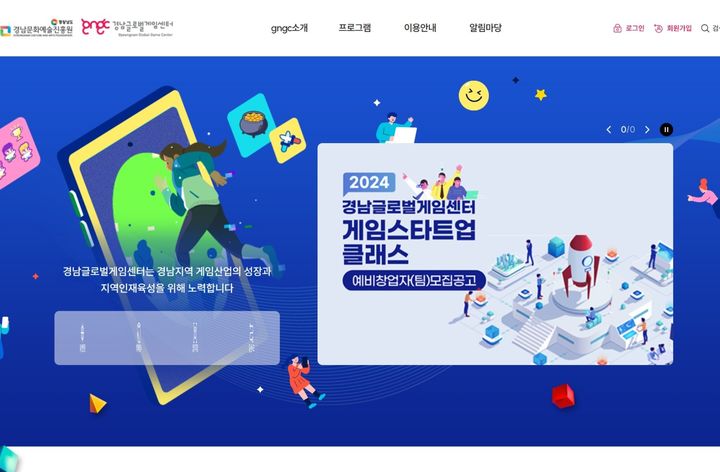 경남글로벌게임센터 "인디게임 제작 지원합니다"