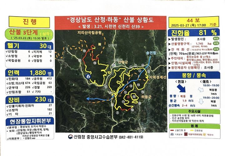 *산불상황도 *재판매 및 DB 금지