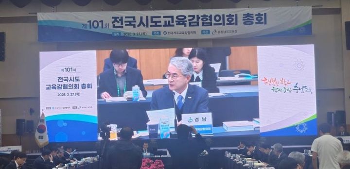 [창원=뉴시스]27일 충남 보령에서 열린 제101회 전국시도교육감협의회 총회에서 박종훈 경남교육감이 '일본 고등학교 교과서 역사 왜곡 규탄 성명' 제안을 하고 있다.(사진=경남교육청 제공) 2025.03.27.photo@newsis.com *재판매 및 DB 금지
