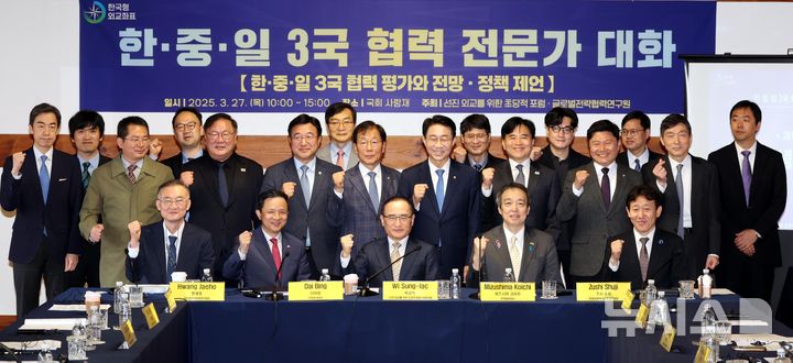 [서울=뉴시스] 조성봉 기자 = 위성락 (앞줄 가운데)더불어민주당 의원을 비롯한 참석자들이 27일 서울 여의도 국회 사랑재에서 열린 한·중·일 3국 협력 전문가 대화에서 기념촬영을 하고 있다. 앞줄 왼쪽부터 황재호 글로벌전략협력연구원장, 다이빙 주한 중국대사, 위 의원, 미즈시마 고이치 주한 일본대사, 즈시 슈지 한중일협력사무국 사무차장. 2025.03.27. suncho21@newsis.com