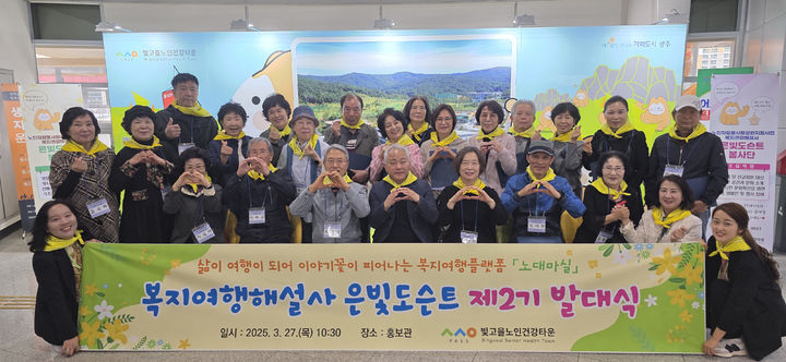 [광주=뉴시스] 광주 빛고을노인건강타운 '복지여행해설사 은빛도슨트' 본격 활동. (사진=광주시사회서비스원 제공). photo@newsis.com *재판매 및 DB 금지