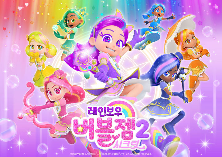 애니 '레인보우 버블젬' 시즌2, EBS서 4월9일 첫 방영