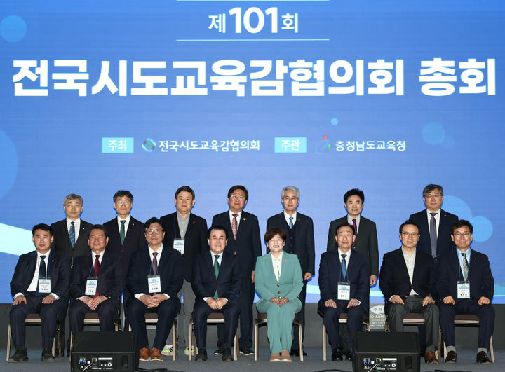 [서울=뉴시스] 김근수 기자 = 지난 3월 27일 오후 충남 보령머드테마파크에서 개최된 제101회 전국시도교육감협의회 총회 모습. (사진= 서울시교육청 제공) 2025.03.27. photo@newsis.com *재판매 및 DB 금지