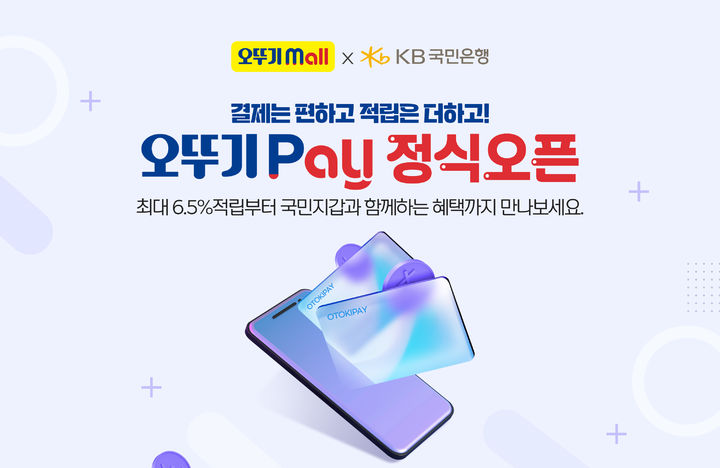 오뚜기몰 간편결제 시스팀 '오뚜기페이'(사진=오뚜기 제공) *재판매 및 DB 금지