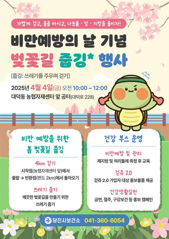 [당진=뉴시스] 당진 줍깅 행사 홍보물. (사진=당진시 제공) 2025.03.28. photo@newsis.com *재판매 및 DB 금지