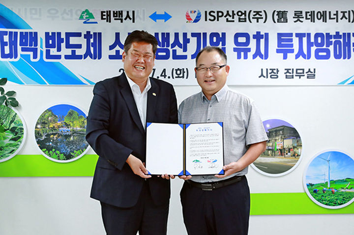 지난 2023년 7월 4일 태백시청 시장집무실에 이상호 태백시장이 ISP산업㈜와 태백시 철암동에 반도체 소재 생산기업 투자양해각서 협약을 체결하고 있다. 이 투자양해각서 체결이후 2년째 아무런 진척이 없는 것으로 알려졌다.(사진=태백시 제공) *재판매 및 DB 금지