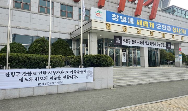 [창녕=뉴시스] 창녕군 합동분향소 전경. (사진= 창녕군 제공) 2025.03.28. photo@newsis.com *재판매 및 DB 금지