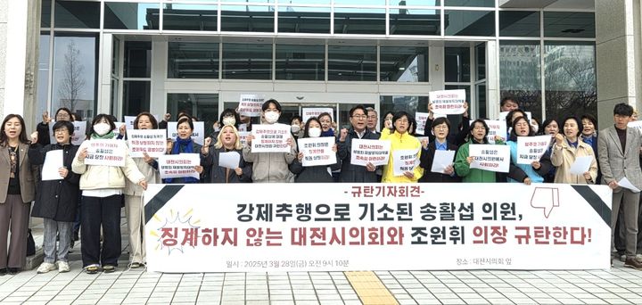 [대전=뉴시스] 조명휘 기자 = 대전시민사회단체연대회의와 대전녹색당, 정의당 대전시당, 조국혁신당 대전시당, 진보당 대전시당 등이 28일 대전시의회 앞에서 회견을 열고 조원휘 시의장에 대해 강제추행 혐으로 기소된 송활섭 시의원 징계안을 직권상정할 것을 촉구하고 있다. 2025.03.28. photo@newsis.com *재판매 및 DB 금지