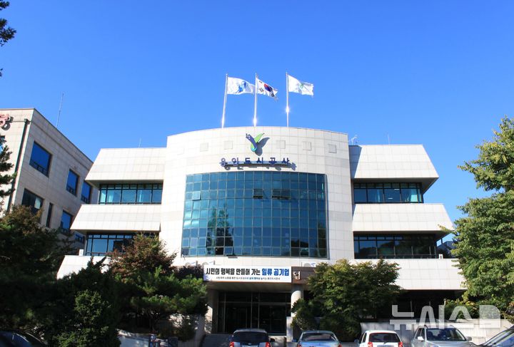 [용인=뉴시스]용인도시공사 전경(사진=용인도시공사 제공)2025.03.28.photo@newsis.com