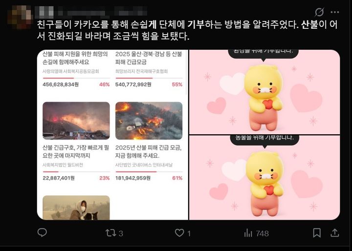 [서울=뉴시스] 28일 SNS와 온라인 커뮤니티에서는 산불 피해 지역 또는 소방관 지원을 위한 기부 게시물이 속속 올라오고 있다. (사진=X(옛 트위터) 캡처) 2025.03.28. photo@newsis.com *재판매 및 DB 금지