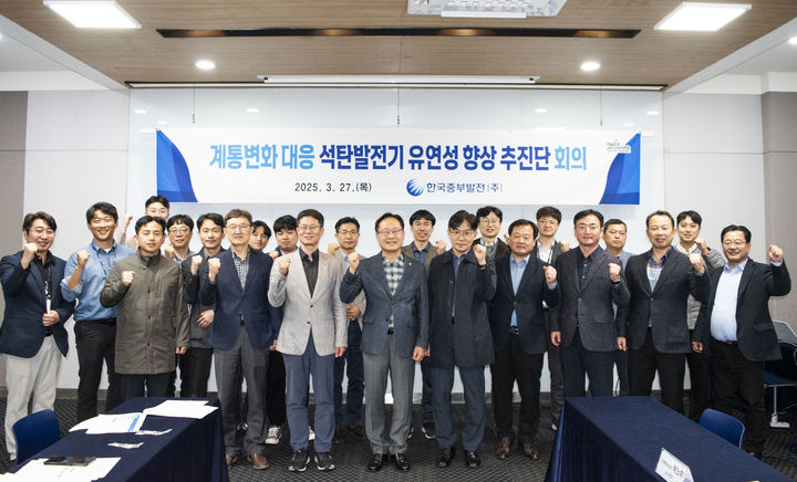 [세종=뉴시스]한국중부발전이 발전설비 유연성 강화 추진단 발족했다.(사진=한국중부발전 제공) *재판매 및 DB 금지