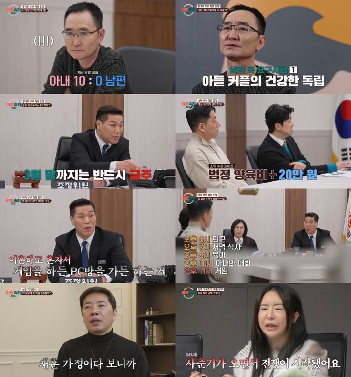 [서울=뉴시스] 이혼숙려캠프. (사진=JTBC 제공) 2025.03.28. photo@newsis.com *재판매 및 DB 금지