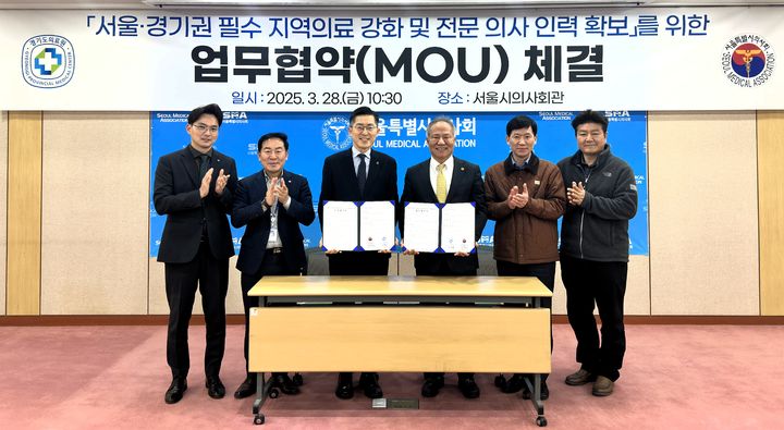[수원=뉴시스] 28일 열린 서울·경기권 필수‧지역의료 강화 및 전문 의사 인력 확보를 위한 업무협약식. (사진=경기도의료원 제공) 2025.03.28. photo@newsis.com *재판매 및 DB 금지