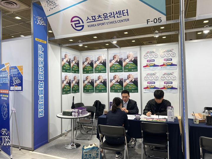 [서울=뉴시스] 스포츠윤리센터의 2025 스포츠산업 채용박람회 홍보 부스 운영 모습. (사진=스포츠윤리센터 제공) *재판매 및 DB 금지