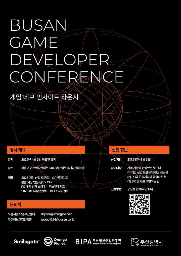 [부산=뉴시스] 부산 게임개발자 콘퍼런스: 게임 데브 인사이트 라운지 (그림=부산정보산업진흥원 제공) 2025.03.28. photo@newsis.com *재판매 및 DB 금지