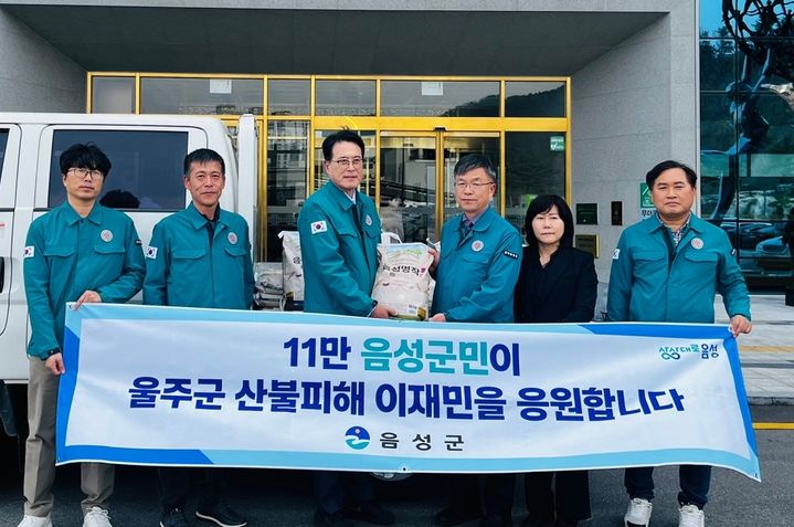 음성군, 산불 피해 본 자매도시 울주군에 쌀 전달 - 뉴스 썸네일 이미지