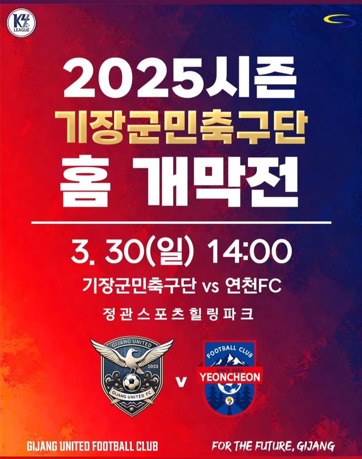 [부산=뉴시스] 기장군민축구단 홈 개막전 안내문 (그림=부산 기장군 제공) 2025.03.28. photo@newsis.com *재판매 및 DB 금지