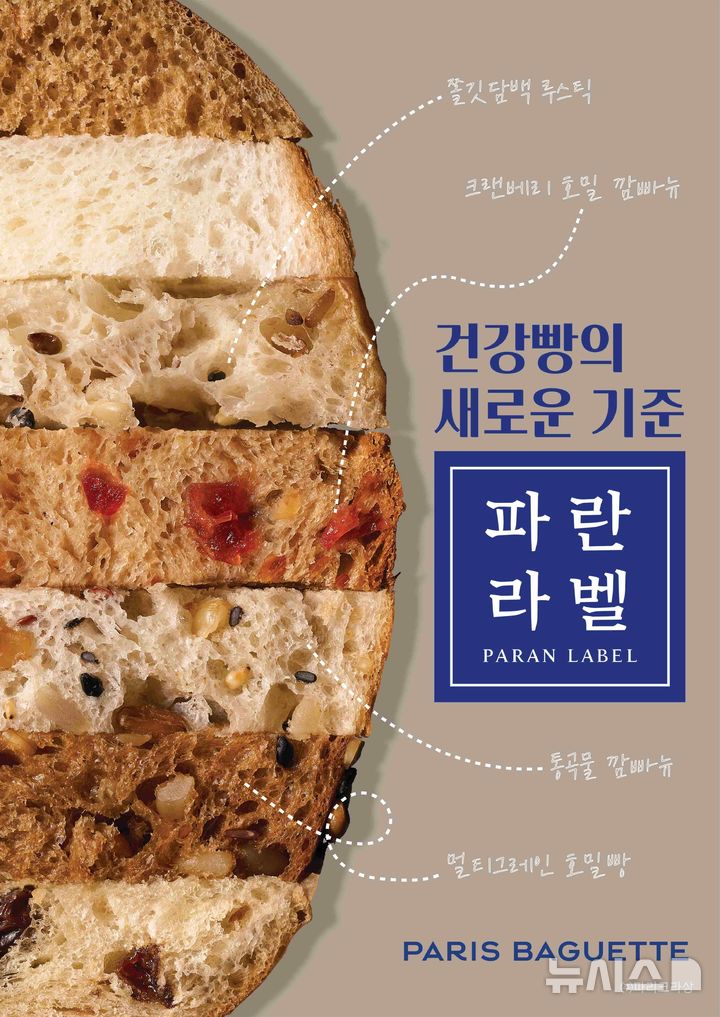 [이거 먹어볼까] '빵으로 때운다'도 옛말…건강빵 전성시대