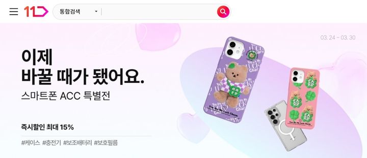 (사진=11번가 제공) *재판매 및 DB 금지