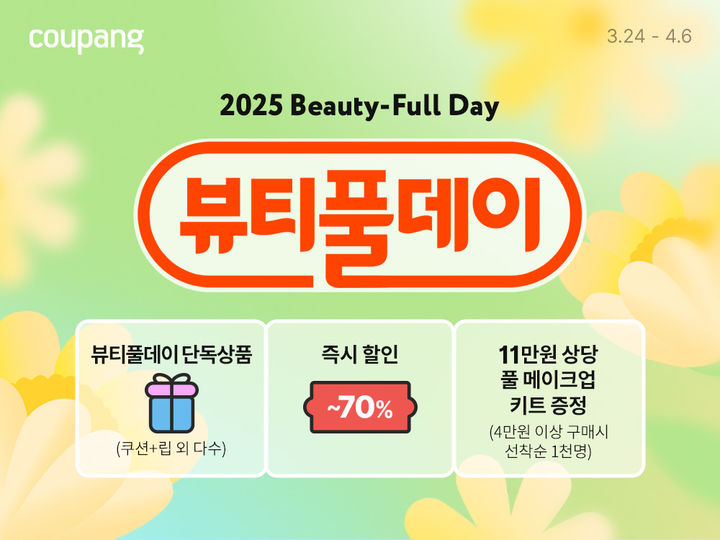 (사진=쿠팡 제공) *재판매 및 DB 금지