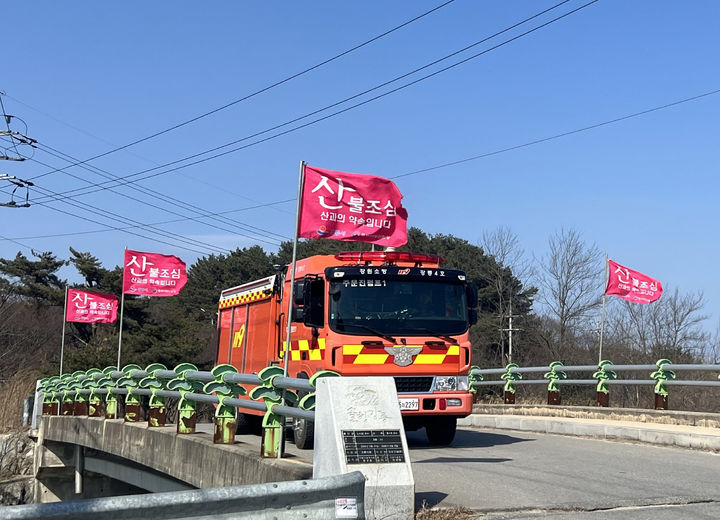 [강릉=뉴시스] 강릉소방서 주문진센터 소속 펌프차가 봄철 산불예방을 위해 순찰하고 있다.(사진=강릉소방서 제공)photo@newsis.com *재판매 및 DB 금지