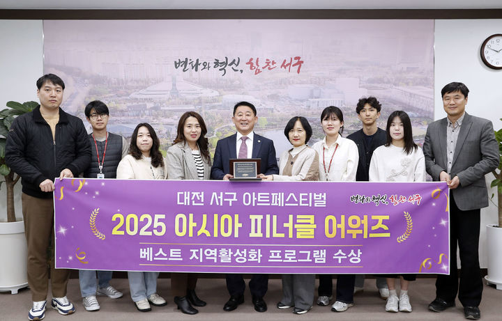 [대전=뉴시스] 조명휘 기자 = 서철모(왼쪽 다섯번째) 대전 서구청장과 직원들이 28일 2025 아시아 피너클 어워즈 베스트 지역활성화형 프로그램을 수상한 것을 기념해 사진촬영) 2025.03.28. photo@newsis.com *재판매 및 DB 금지