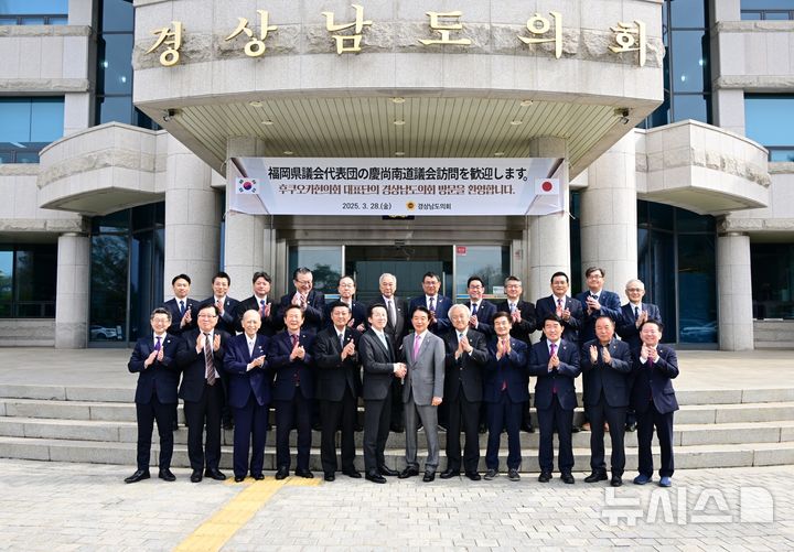 [창원=뉴시스]28일 경상남도의회 현관 앞에서 최학범(왼쪽) 의장이 일본 후쿠오카현의회 고하라 가츠지 의장 등 대표단이 방문 기념 사진을 찍고 있다.(사진=경남도의회 제공) 2025.03.28. photo@newsis.com